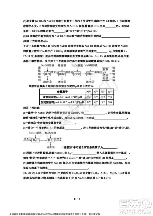 山东师大附中2019级2021-2022学年秋季开学考试化学试题及答案