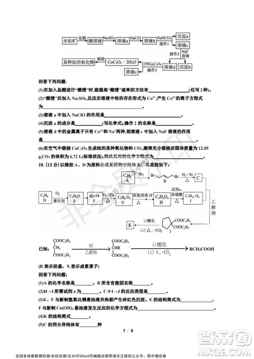 山东师大附中2019级2021-2022学年秋季开学考试化学试题及答案