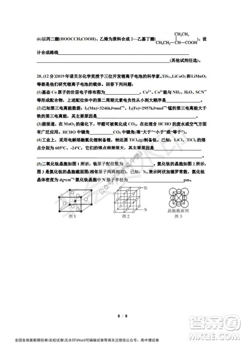 山东师大附中2019级2021-2022学年秋季开学考试化学试题及答案