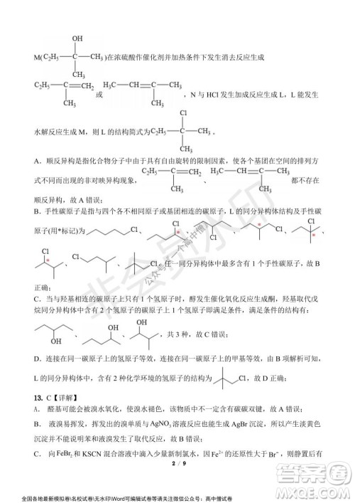 山东师大附中2019级2021-2022学年秋季开学考试化学试题及答案