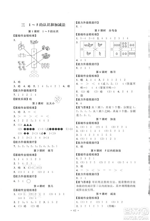 人民教育出版社2021能力培养与测试一年级数学上册人教版答案