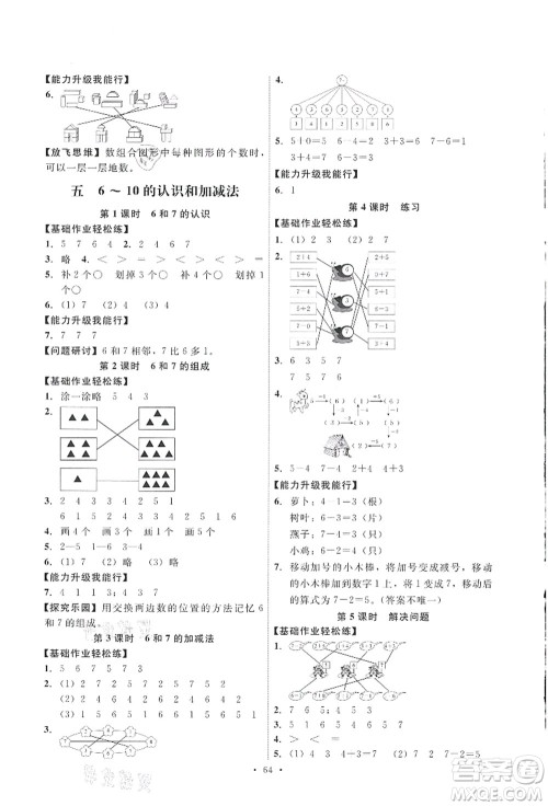 人民教育出版社2021能力培养与测试一年级数学上册人教版答案