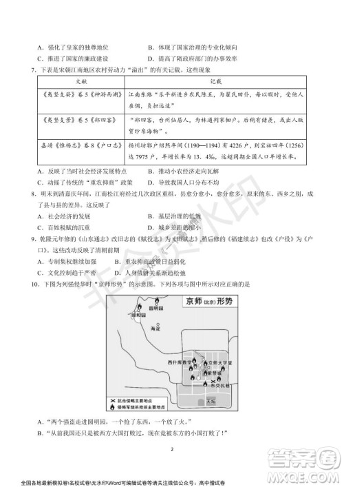 山东师大附中2019级2021-2022学年秋季开学考试历史试题及答案 山东师大附中2019级2021-2022学年秋季开学考试历史试题及答案