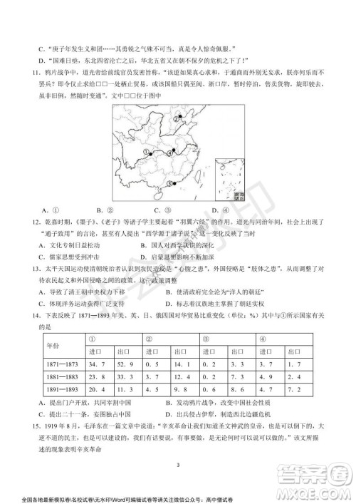 山东师大附中2019级2021-2022学年秋季开学考试历史试题及答案