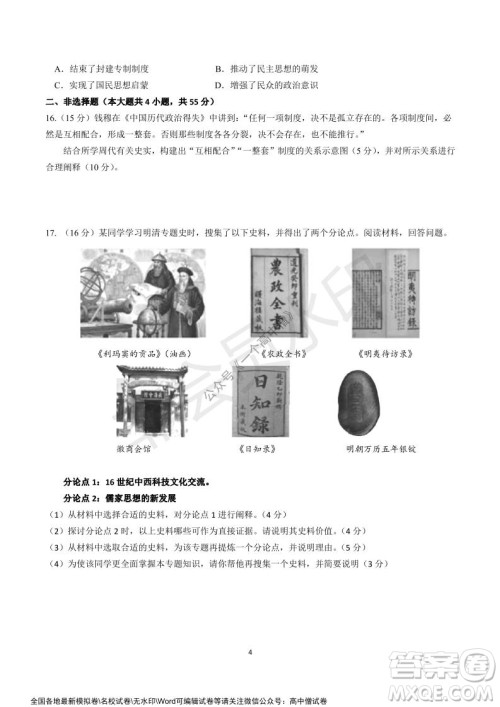 山东师大附中2019级2021-2022学年秋季开学考试历史试题及答案 山东师大附中2019级2021-2022学年秋季开学考试历史试题及答案