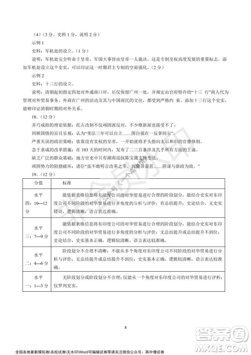 山东师大附中2019级2021-2022学年秋季开学考试历史试题及答案