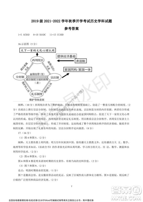 山东师大附中2019级2021-2022学年秋季开学考试历史试题及答案