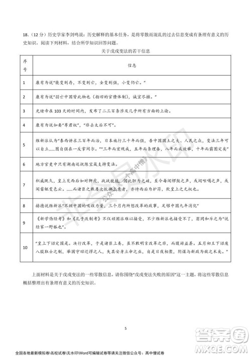 山东师大附中2019级2021-2022学年秋季开学考试历史试题及答案