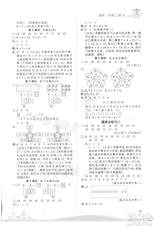 江西人民出版社2021王朝霞创维新课堂同步优化训练一年级上册数学人教版参考答案