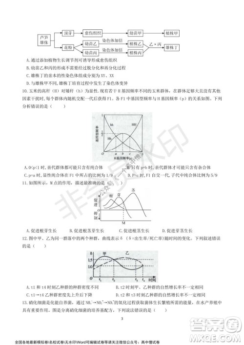 山东师大附中2019级2021-2022学年秋季开学考试生物试题及答案