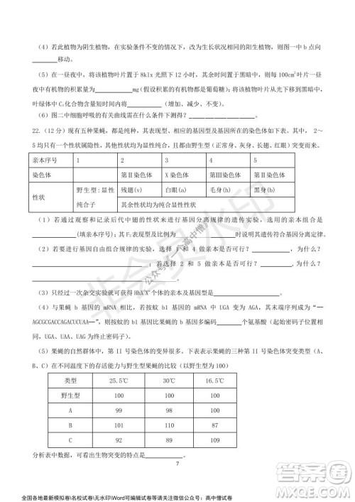 山东师大附中2019级2021-2022学年秋季开学考试生物试题及答案