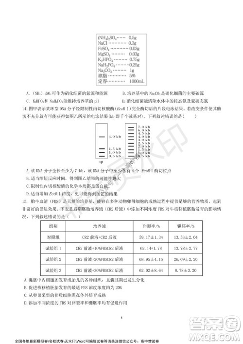 山东师大附中2019级2021-2022学年秋季开学考试生物试题及答案