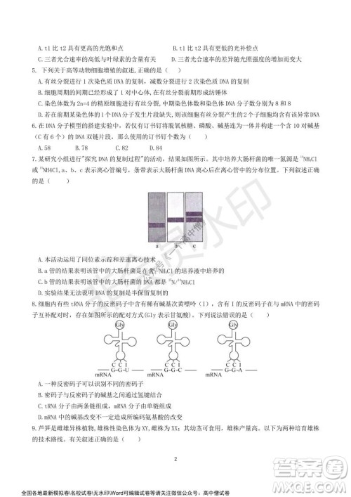 山东师大附中2019级2021-2022学年秋季开学考试生物试题及答案