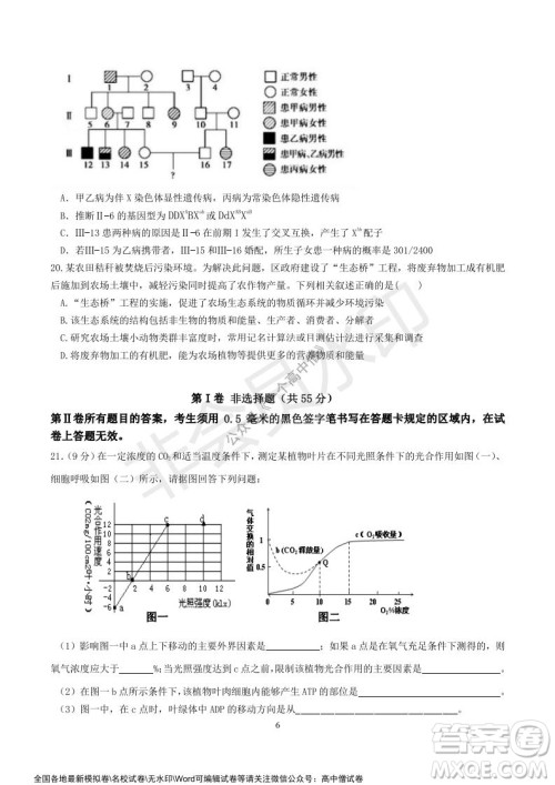 山东师大附中2019级2021-2022学年秋季开学考试生物试题及答案