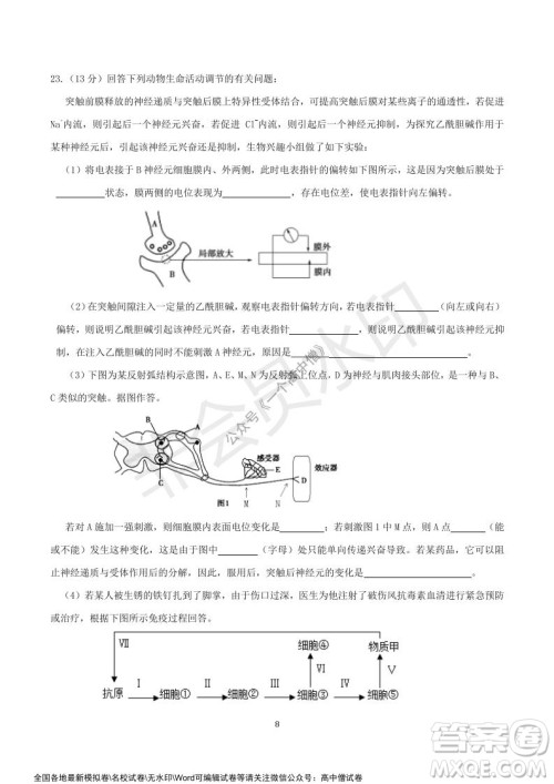 山东师大附中2019级2021-2022学年秋季开学考试生物试题及答案