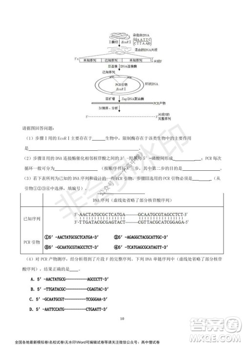 山东师大附中2019级2021-2022学年秋季开学考试生物试题及答案