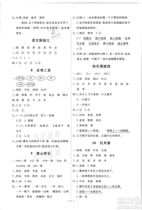 人民教育出版社2021能力培养与测试二年级语文上册人教版答案 人民教育出版社2021能力培养与测试二年级语文上册人教版答案