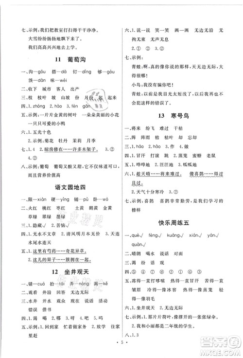 人民教育出版社2021能力培养与测试二年级语文上册人教版答案