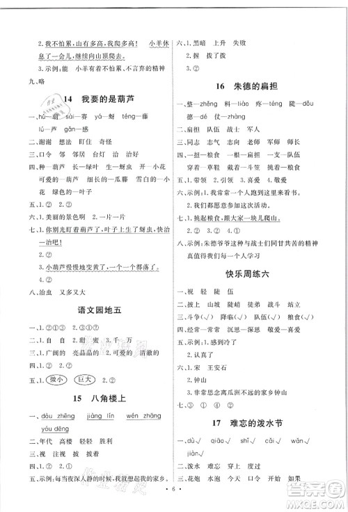 人民教育出版社2021能力培养与测试二年级语文上册人教版答案