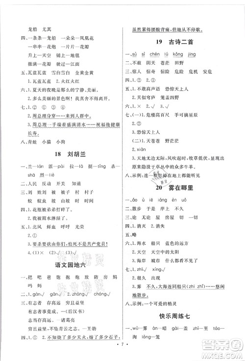 人民教育出版社2021能力培养与测试二年级语文上册人教版答案 人民教育出版社2021能力培养与测试二年级语文上册人教版答案