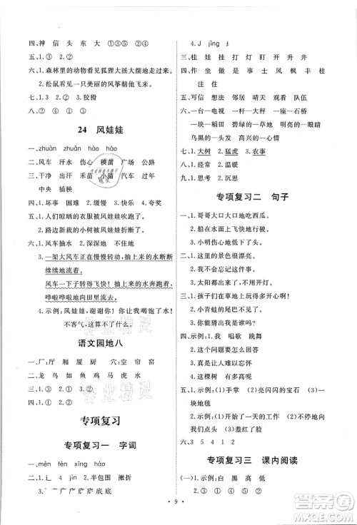 人民教育出版社2021能力培养与测试二年级语文上册人教版答案 人民教育出版社2021能力培养与测试二年级语文上册人教版答案