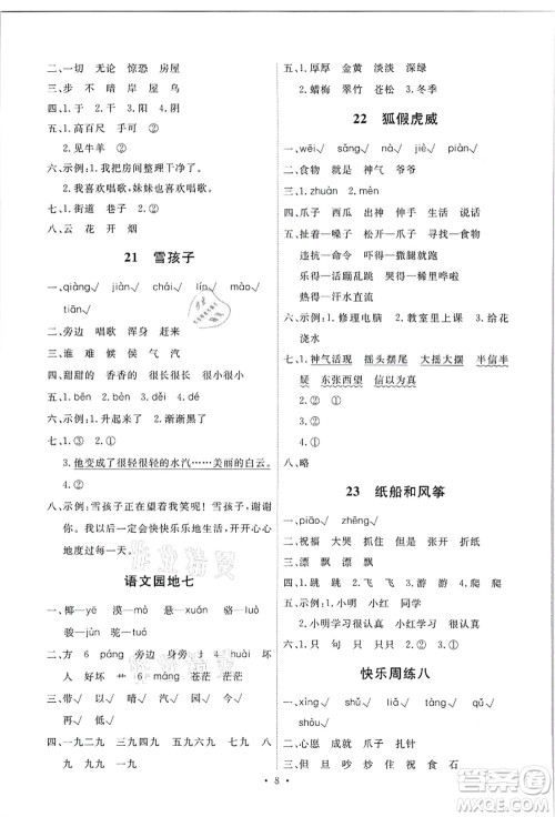 人民教育出版社2021能力培养与测试二年级语文上册人教版答案