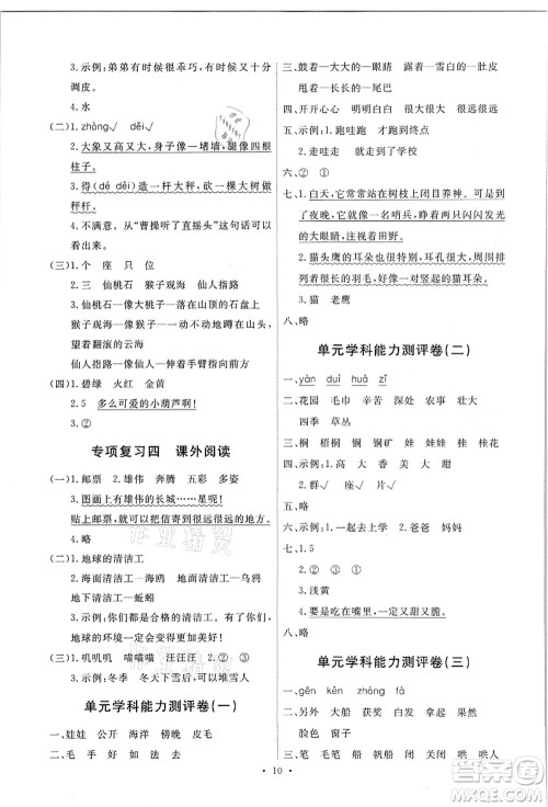 人民教育出版社2021能力培养与测试二年级语文上册人教版答案