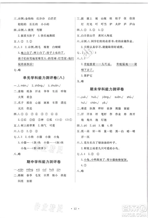 人民教育出版社2021能力培养与测试二年级语文上册人教版答案