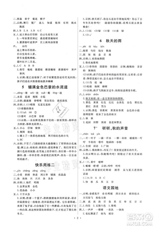 人民教育出版社2021能力培养与测试三年级语文上册人教版答案