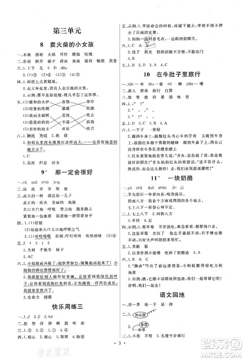 人民教育出版社2021能力培养与测试三年级语文上册人教版答案