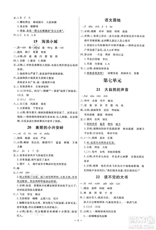 人民教育出版社2021能力培养与测试三年级语文上册人教版答案