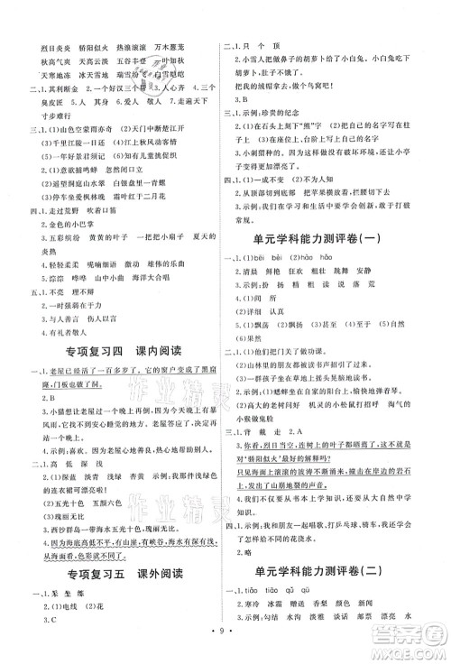 人民教育出版社2021能力培养与测试三年级语文上册人教版答案