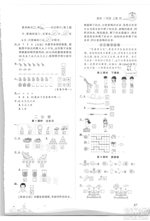 江西人民出版社2021王朝霞创维新课堂同步优化训练一年级上册数学北师大版参考答案