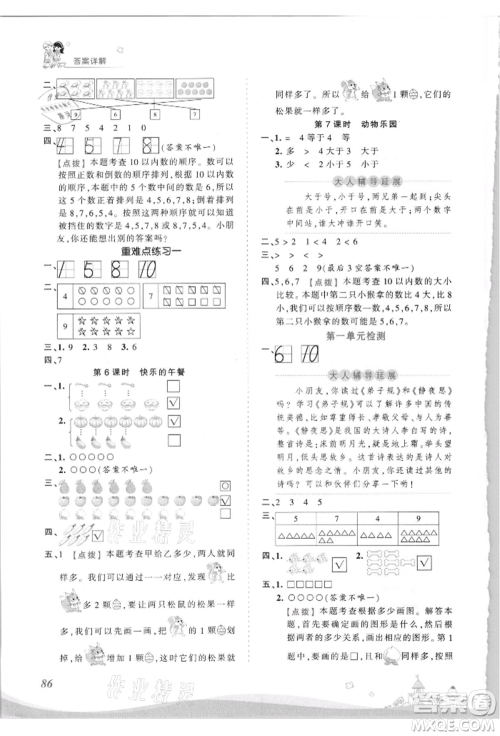 江西人民出版社2021王朝霞创维新课堂同步优化训练一年级上册数学北师大版参考答案