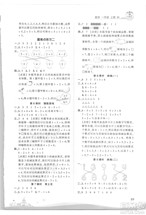 江西人民出版社2021王朝霞创维新课堂同步优化训练一年级上册数学北师大版参考答案