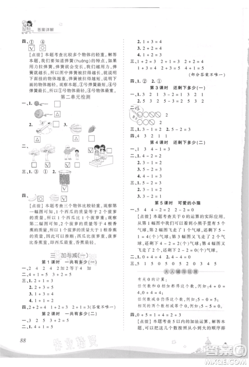 江西人民出版社2021王朝霞创维新课堂同步优化训练一年级上册数学北师大版参考答案