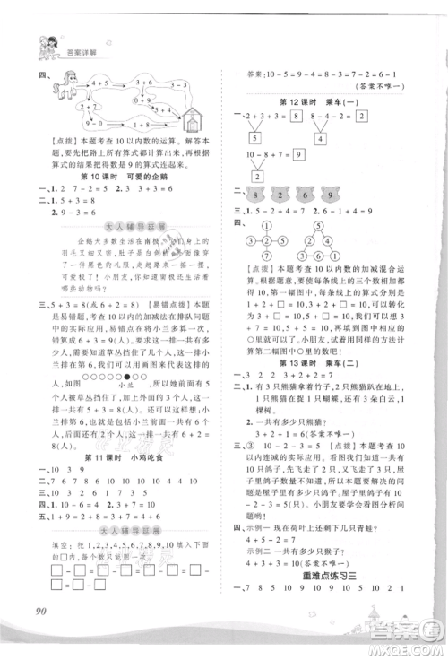 江西人民出版社2021王朝霞创维新课堂同步优化训练一年级上册数学北师大版参考答案