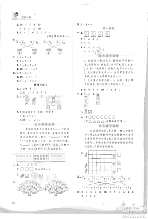 江西人民出版社2021王朝霞创维新课堂同步优化训练一年级上册数学北师大版参考答案