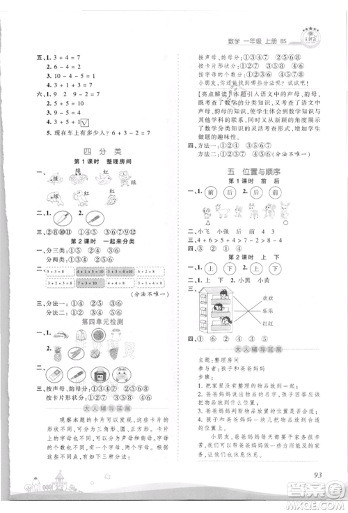 江西人民出版社2021王朝霞创维新课堂同步优化训练一年级上册数学北师大版参考答案