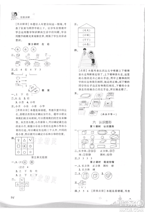 江西人民出版社2021王朝霞创维新课堂同步优化训练一年级上册数学北师大版参考答案