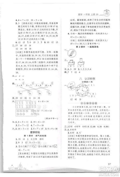 江西人民出版社2021王朝霞创维新课堂同步优化训练一年级上册数学北师大版参考答案