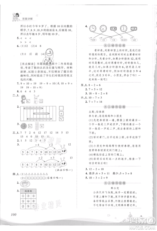 江西人民出版社2021王朝霞创维新课堂同步优化训练一年级上册数学北师大版参考答案