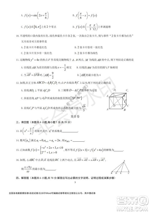 山东师大附中2019级2021-2022学年秋季开学考试数学试题及答案