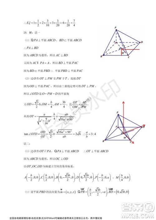 山东师大附中2019级2021-2022学年秋季开学考试数学试题及答案