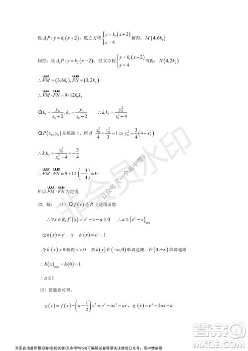 山东师大附中2019级2021-2022学年秋季开学考试数学试题及答案