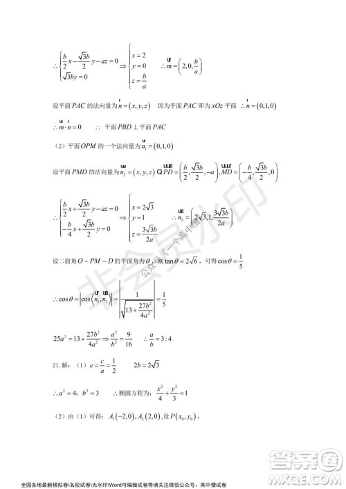 山东师大附中2019级2021-2022学年秋季开学考试数学试题及答案