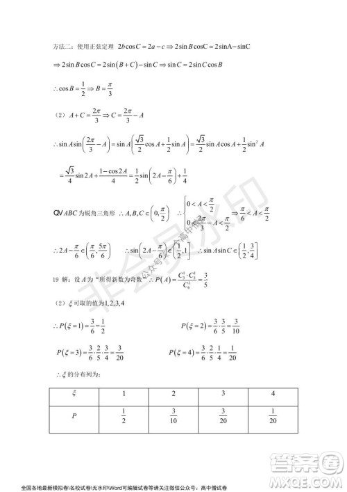 山东师大附中2019级2021-2022学年秋季开学考试数学试题及答案