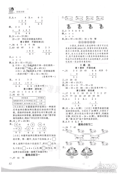 江西人民出版社2021王朝霞创维新课堂同步优化训练二年级上册数学人教版参考答案