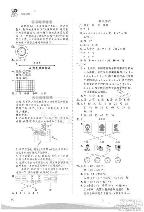 江西人民出版社2021王朝霞创维新课堂同步优化训练二年级上册数学人教版参考答案