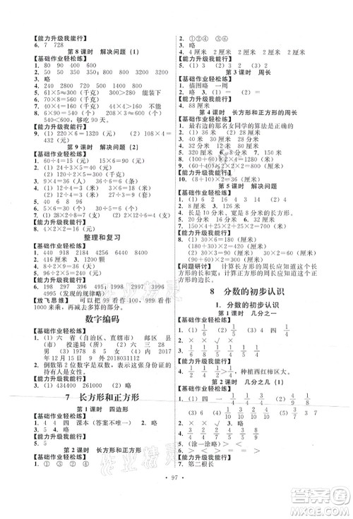 人民教育出版社2021能力培养与测试三年级数学上册人教版答案 人民教育出版社2021能力培养与测试三年级数学上册人教版答案